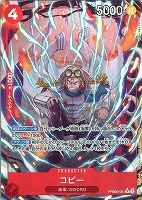 【ワンピ】Ｒ）パラレル◇コビー[StudioVigor]