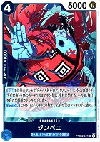 【ワンピ】R◇ジンベエ