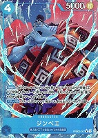 【ワンピ】Ｒ）パラレル◇ジンベエ[StudioVigor]