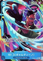 【ワンピ】Ｒ）パラレル◇Ｍｒ．３（ギャルディーノ）[KatsuoTadano画]