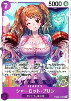 【ワンピ】SR◇シャーロット・プリン