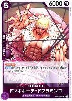 【ワンピ】R◇ドンキホーテ・ドフラミンゴ