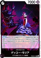 【ワンピ】R◇ゲッコー・モリア