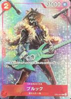 【ワンピ】ＰＲ◇ブルック[マイク２本/フルアートキラ仕様]