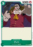 【ワンピ】C◇ヴィト