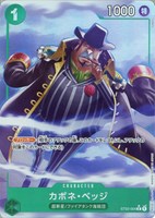 【ワンピ】Ｃ）パラレル◇カポネ・ベッジ[funbolt画]