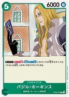 【ワンピ】C◇バジル・ホーキンス