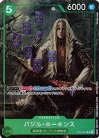 【ワンピ】ＰＲ◇バジル・ホーキンス[フルアート]