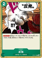 【ワンピ】C◇反発