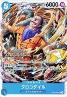 【ワンピ】ＰＲ◇クロコダイル[トレジャークルーズ]