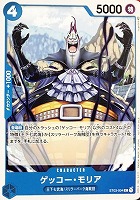 【ワンピ】ＰＲ◇ゲッコー・モリア[背景山]