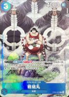 【ワンピ】ＰＲ◇戦桃丸[背景パシフィスタ/フルアートキラ仕様]