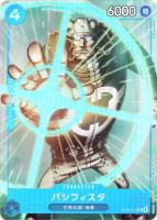 【ワンピ】Ｃ）パラレル◇パシフィスタ[右手前]