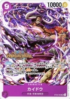 【ワンピ】ＰＲ◇カイドウ[トレジャークルーズ]