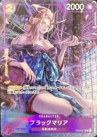 【ワンピ】ＰＲ◇ブラックマリア[左手に煙管/フルアートキラ仕様]