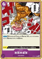 【ワンピ】C◇無頼男爆弾