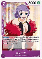 【ワンピ】Ｃ◇カリーナ