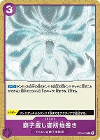 【ワンピ】Ｃ◇獅子威し御所地巻き