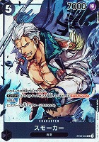 【ワンピ】SR◇スモーカー