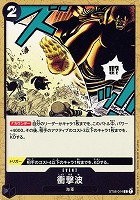 【ワンピ】Ｃ◇衝撃波