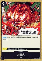 【ワンピ】C◇大噴火