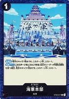 【ワンピ】C◇海軍本部