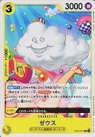 【ワンピ】C◇ゼウス