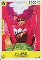 【ワンピ】C◇タマゴ男爵