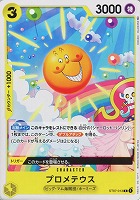 【ワンピ】C◇プロメテウス
