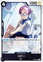 【ワンピ】C◇コビー