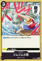 【ワンピ】C◇ゴムゴムの銃