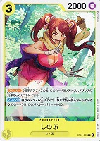 【ワンピ】Ｃ◇しのぶ