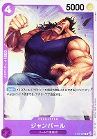 【ワンピ】C)ホロ◇ジャンバール