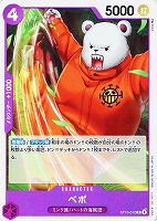 【ワンピ】C)ホロ◇ベポ