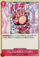 【ワンピ】C)ホロ◇ゴムゴムの巨人つっぱり