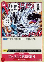 【ワンピ】C)ホロ◇ゴムゴムの猿王銃乱打