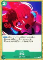 【ワンピ】Ｃ◇逆光[通常版]