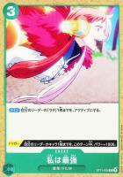 【ワンピ】Ｃ◇私は最強[通常版]