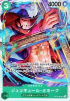【ワンピ】SR◇ジュラキュール・ミホーク