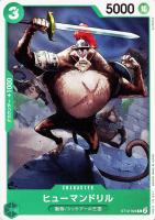 【ワンピ】C◇ヒューマンドリル