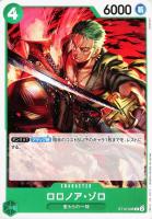 【ワンピ】C◇ロロノア・ゾロ