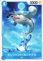 【ワンピ】C◇エレファント・ホンマグロ