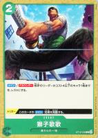 【ワンピ】C◇獅子歌歌