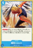 【ワンピ】C◇整形ショット