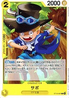 【ワンピ】Ｃ◇サボ[ノーマル仕様]