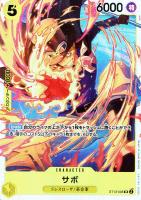 【ワンピ】ＳＲ）ホロ◇サボ[カラー]