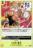 【ワンピ】C)ホロ◇「火炎」竜王