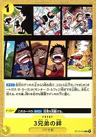 【ワンピ】Ｃ◇3兄弟の絆[ノーマル仕様]