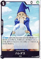 【ワンピ】C◇ハレダス