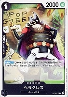 【ワンピ】C◇ヘラクレス